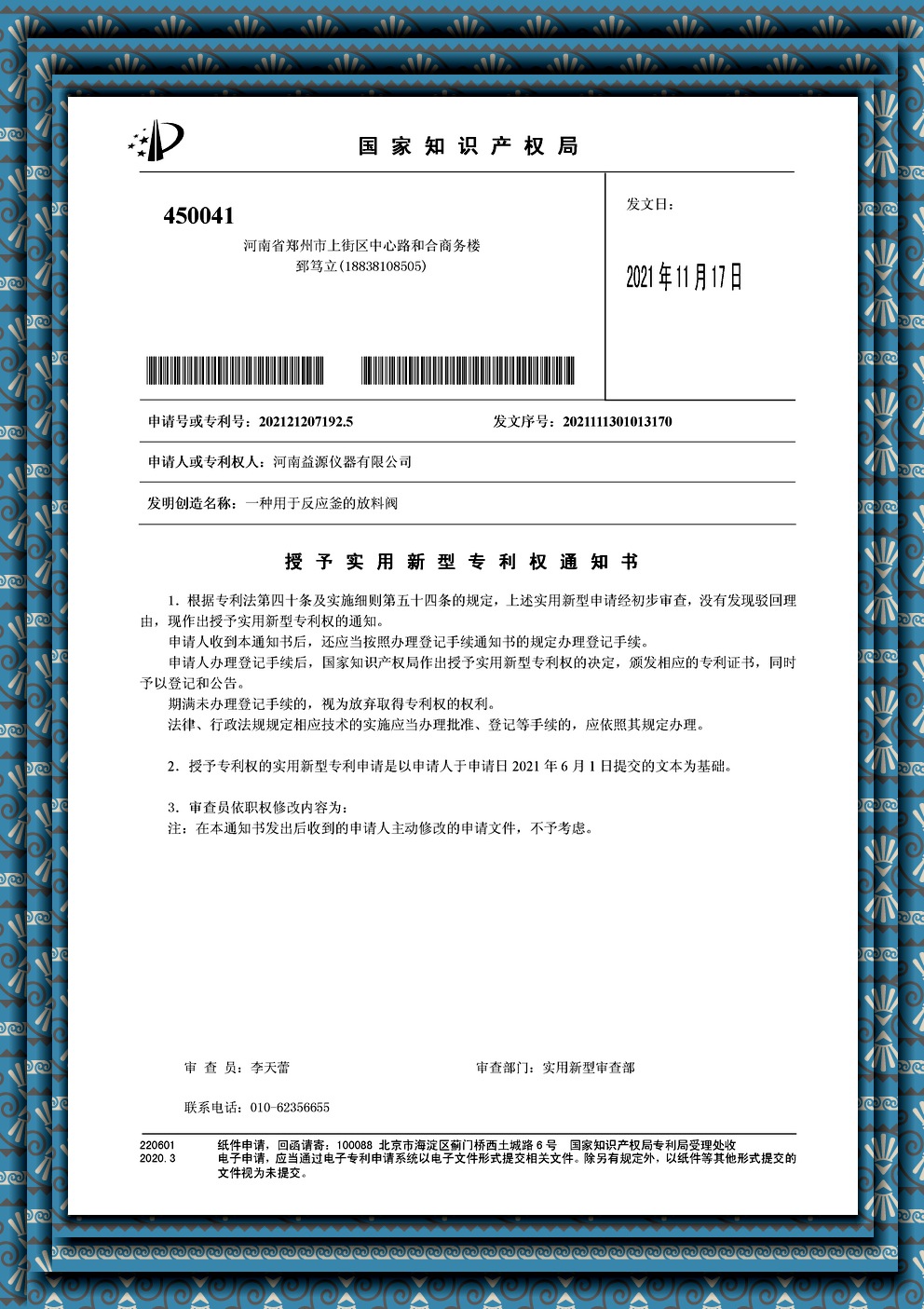 反應(yīng)釜放料閥專利