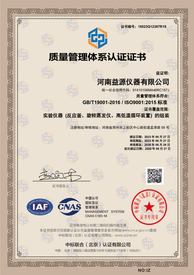 質量管理體系認證證書