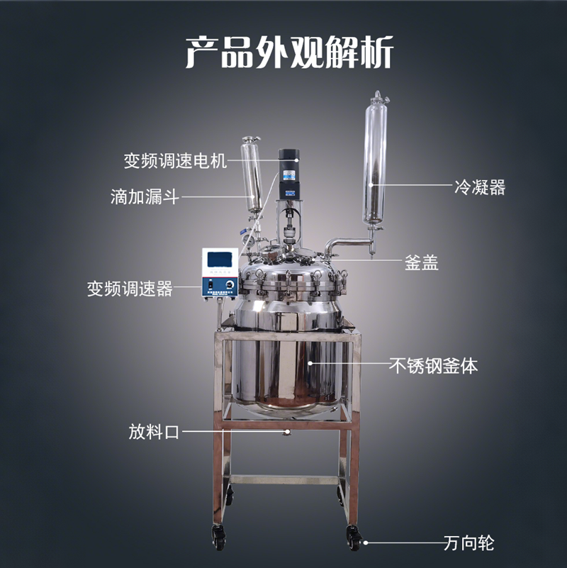 不銹鋼反應釜