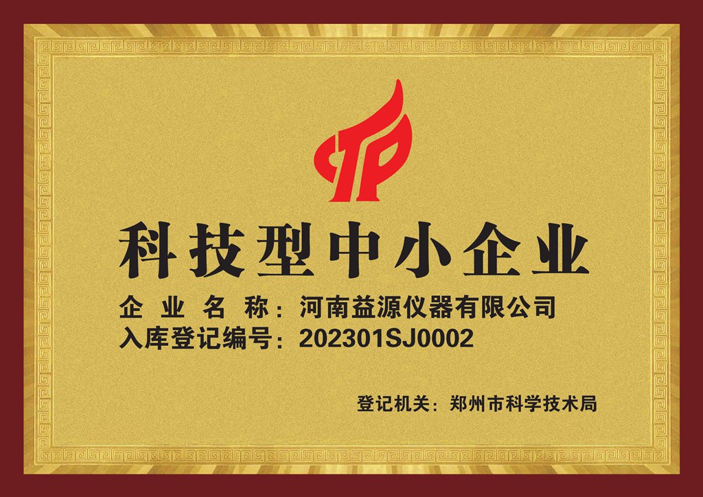 公司獲得科技型中小企業證書